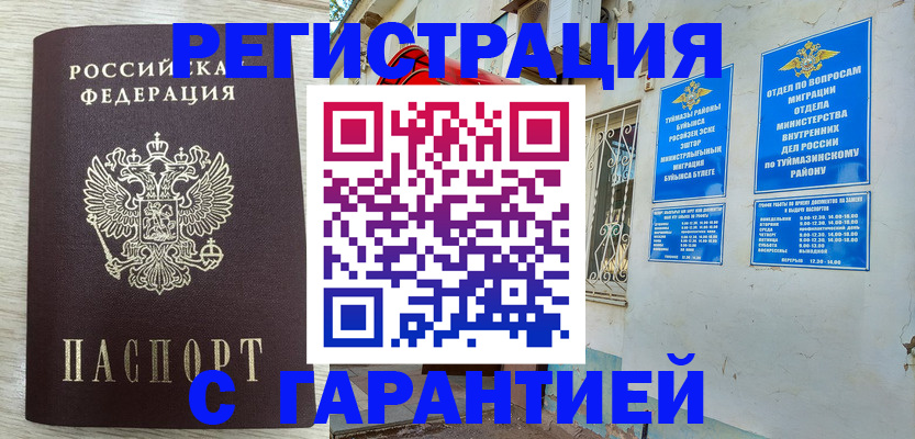 купить прописку в Рузе